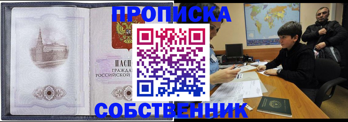 прописка паспорт в Лагани