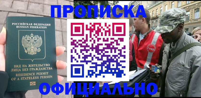 временная регистрация купить в Лагани