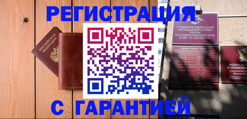 прописка от собственника в Лагани