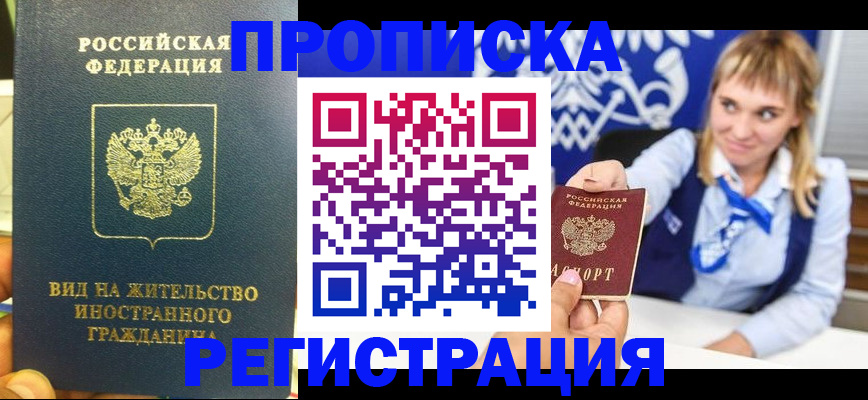 прописка для школы в Лагани